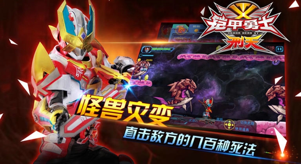 铠甲勇士模拟器单